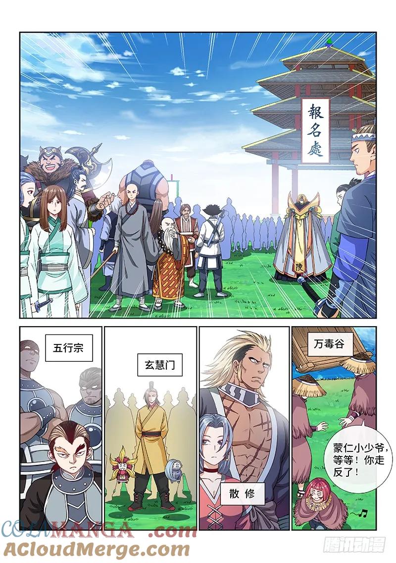 我是大神仙 第114话 ·九鹤峰 第2页