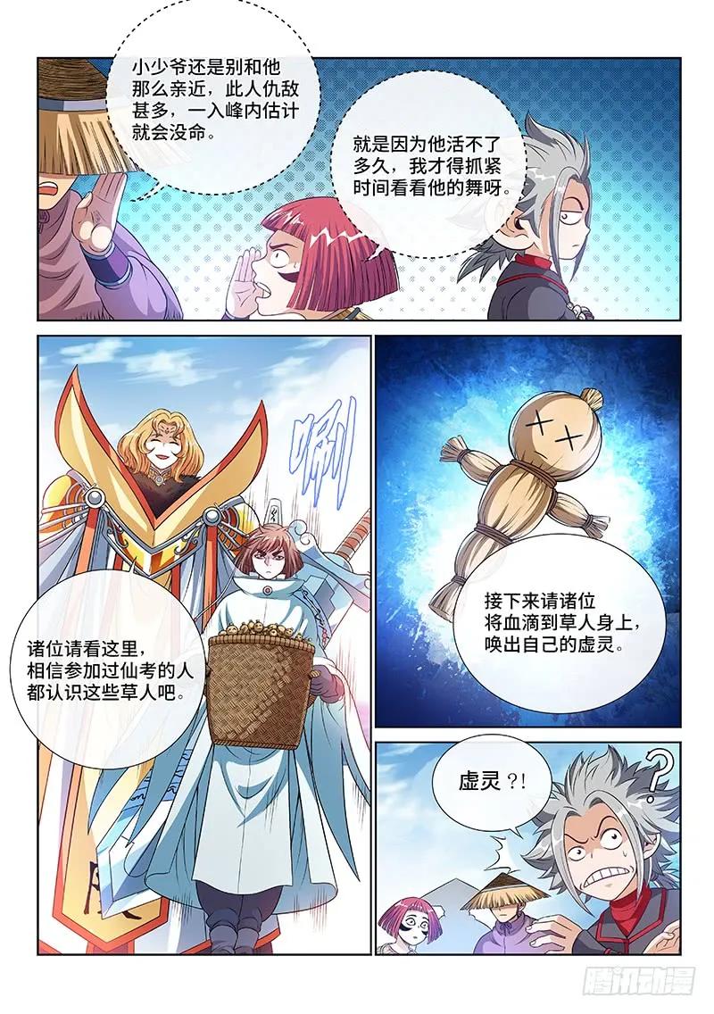 我是大神仙 第114话 ·九鹤峰 第9页