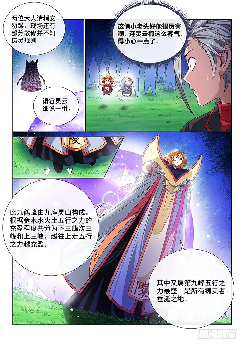 我是大神仙 第114话 ·九鹤峰 第7页