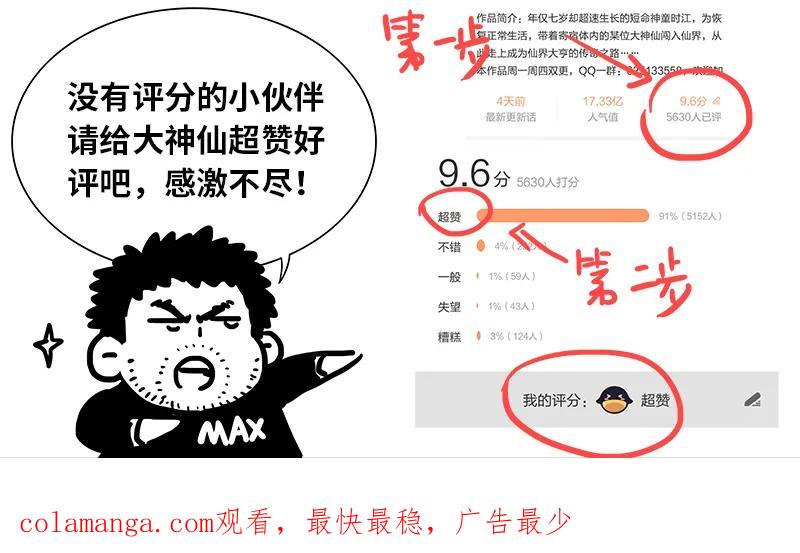 我是大神仙 第114话 ·九鹤峰 第17页