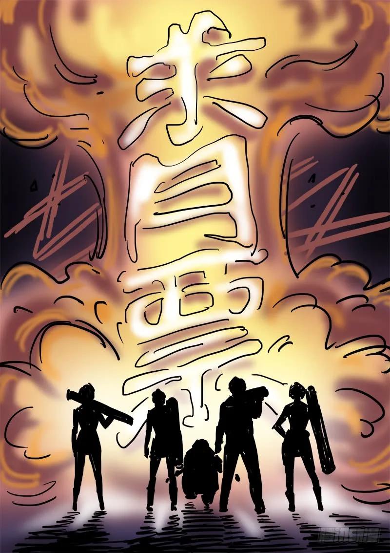 我是大神仙 第114话 ·九鹤峰 第15页