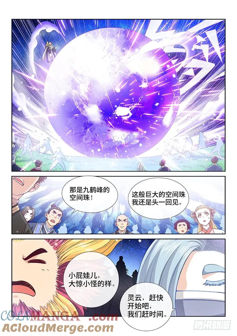 我是大神仙 第114话 ·九鹤峰 第6页