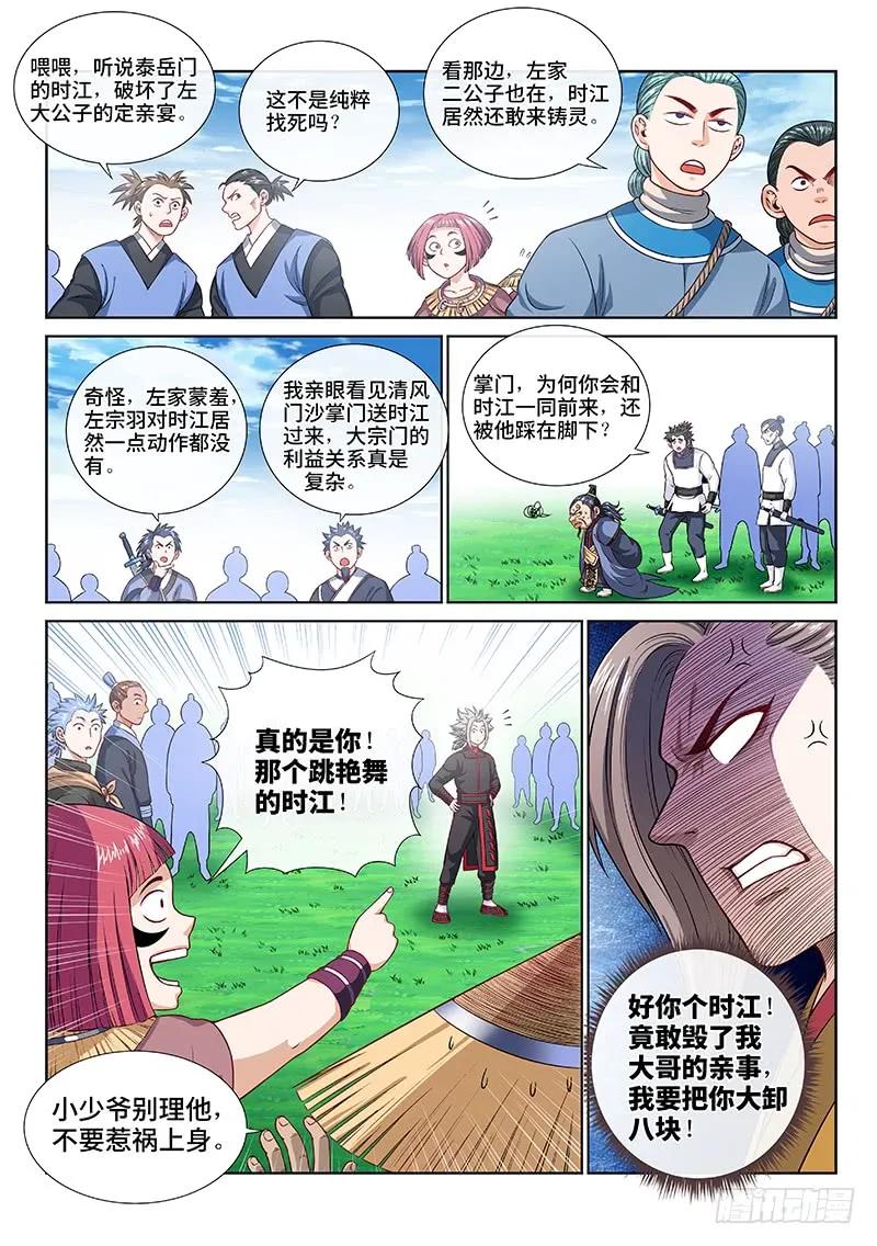 我是大神仙 第114话 ·九鹤峰 第3页