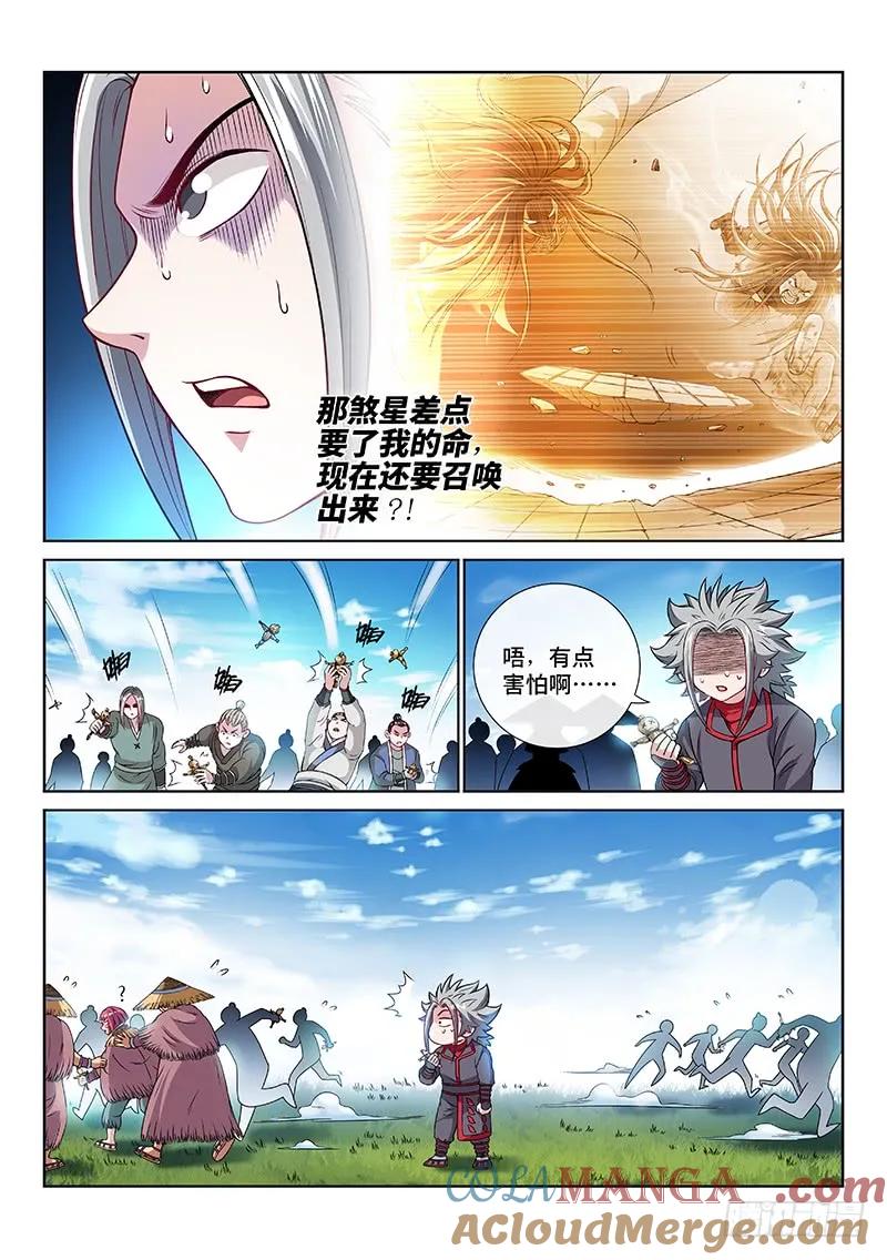 我是大神仙 第114话 ·九鹤峰 第10页