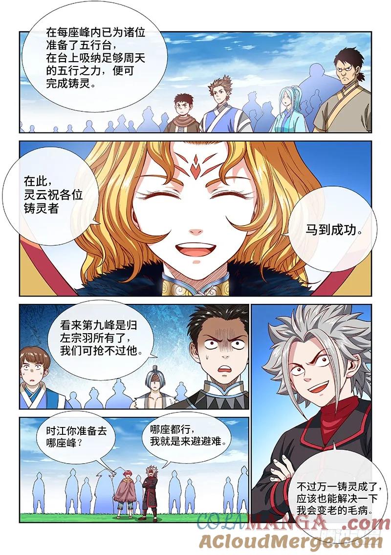 我是大神仙 第114话 ·九鹤峰 第8页