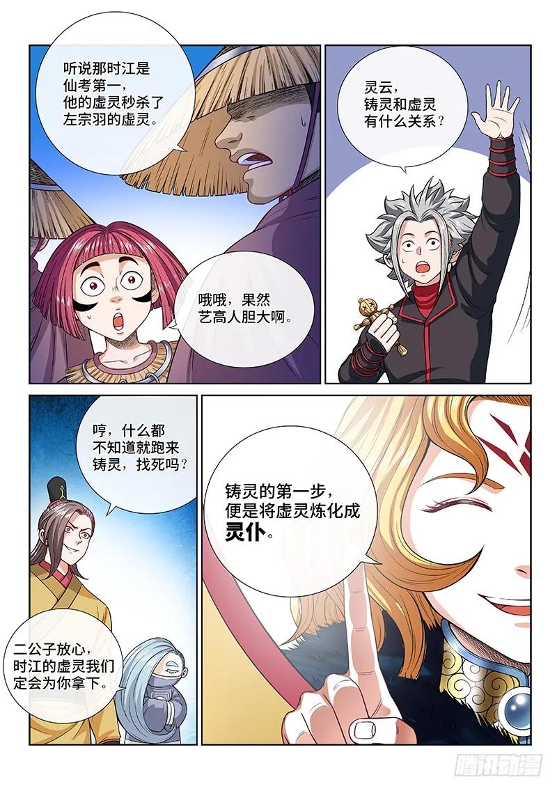 我是大神仙 第114话 ·九鹤峰 第11页