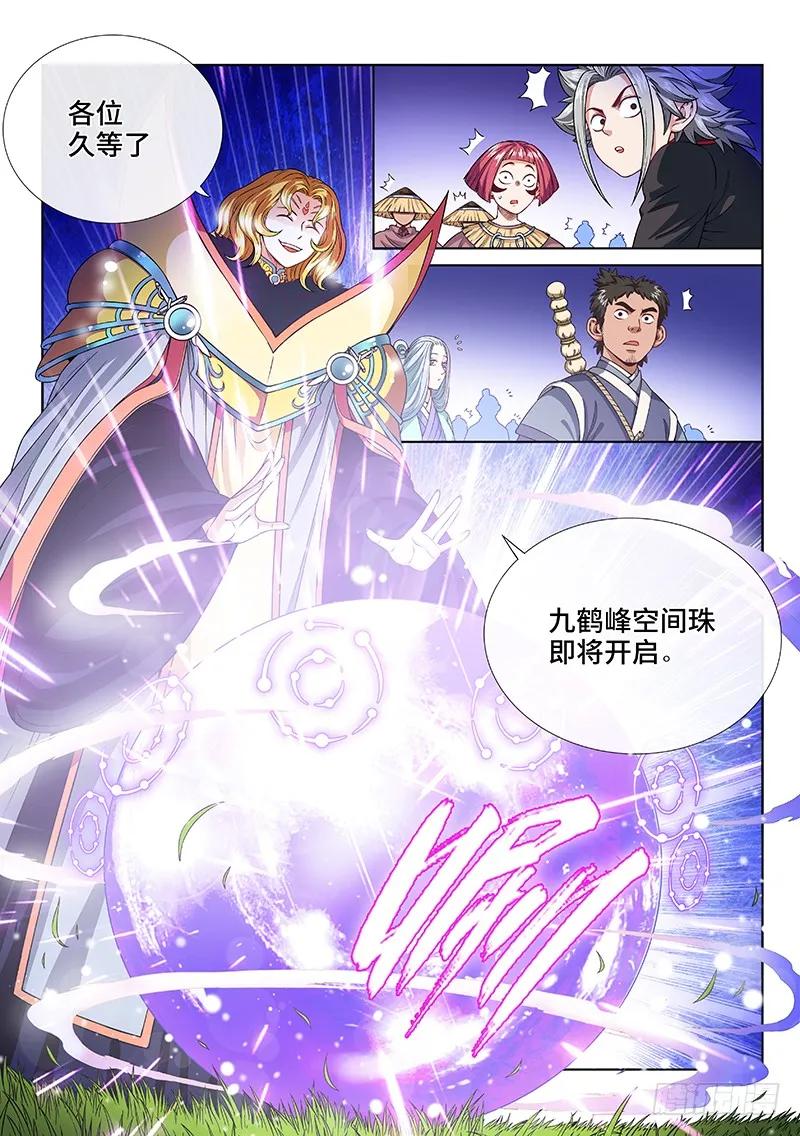 我是大神仙 第114话 ·九鹤峰 第5页
