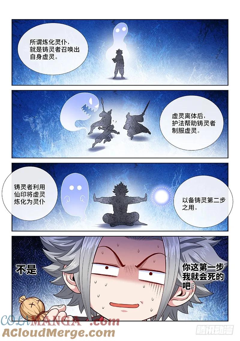 我是大神仙 第114话 ·九鹤峰 第12页