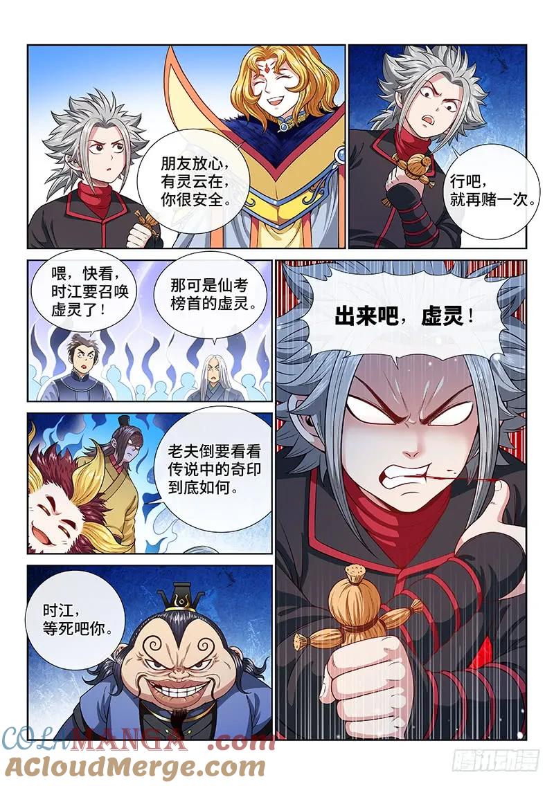 我是大神仙 第115话 ·我拒绝 第7页