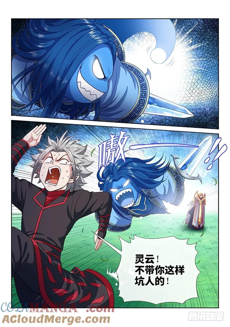 我是大神仙 第115话 ·我拒绝 第13页