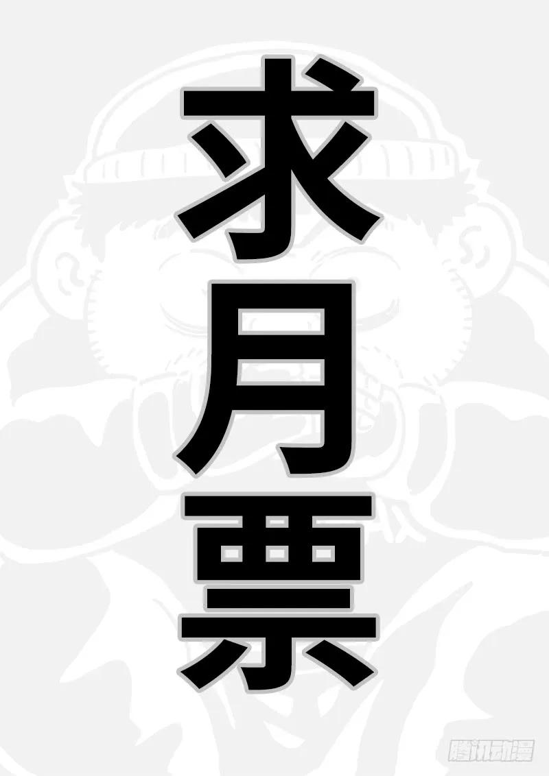 我是大神仙 第115话 ·我拒绝 第16页