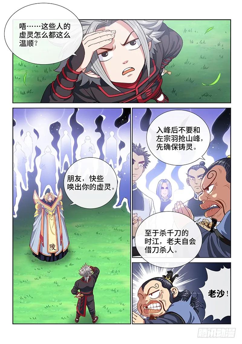 我是大神仙 第115话 ·我拒绝 第4页