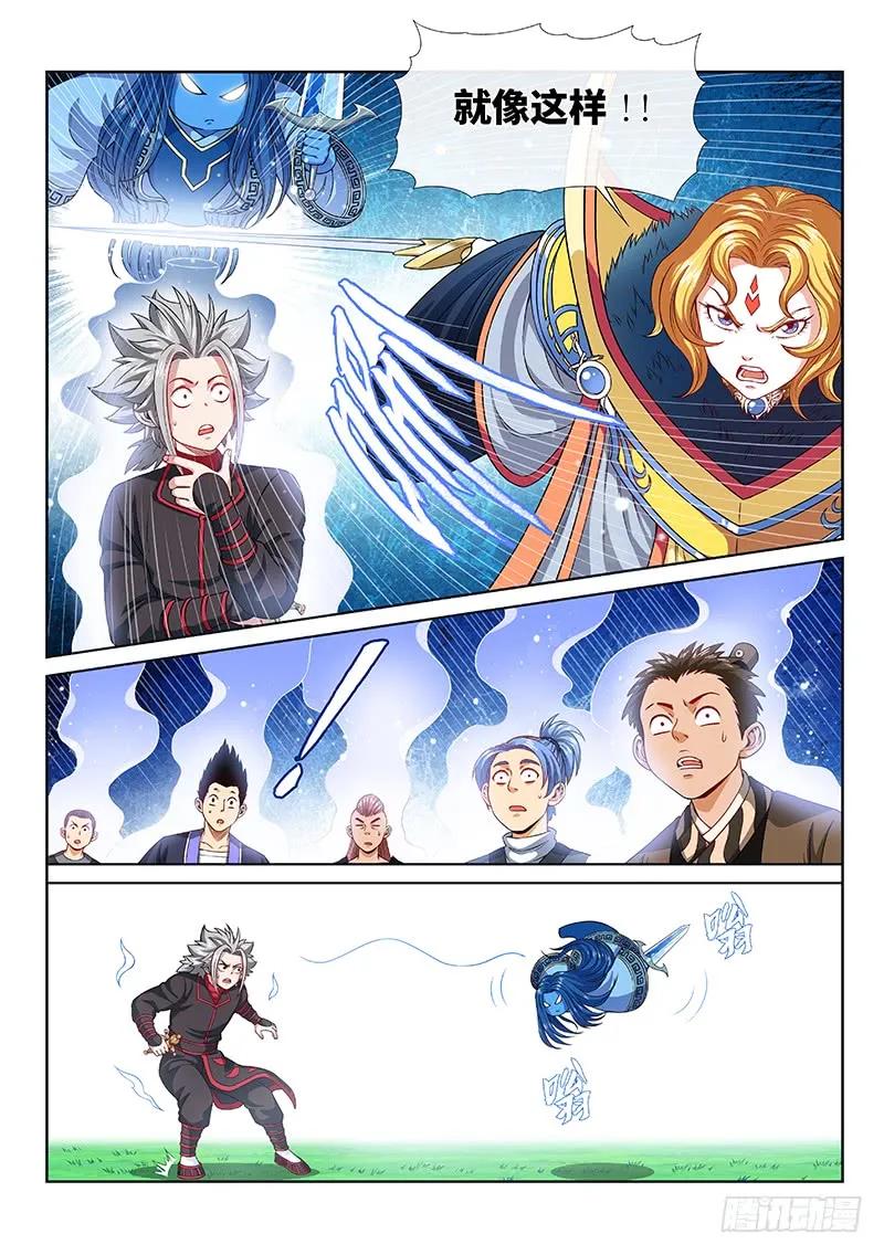 我是大神仙 第115话 ·我拒绝 第12页