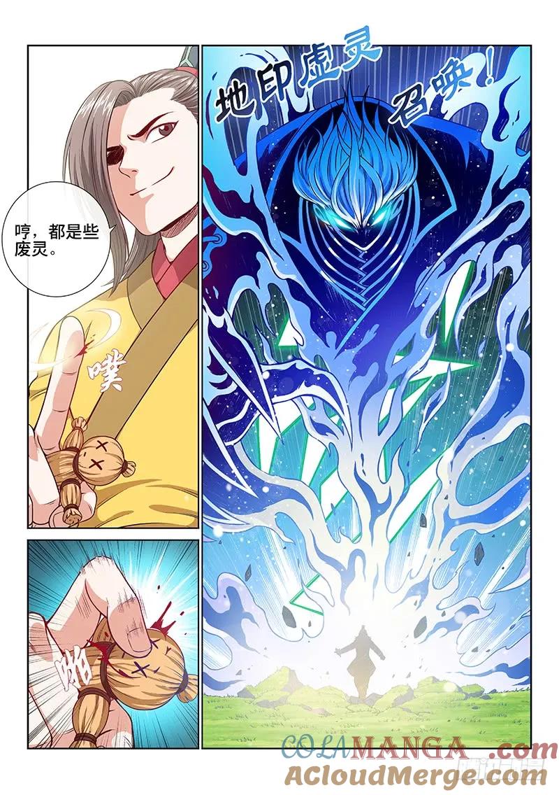 我是大神仙 第115话 ·我拒绝 第3页