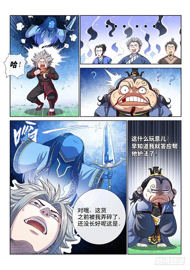 我是大神仙 第115话 ·我拒绝 第8页
