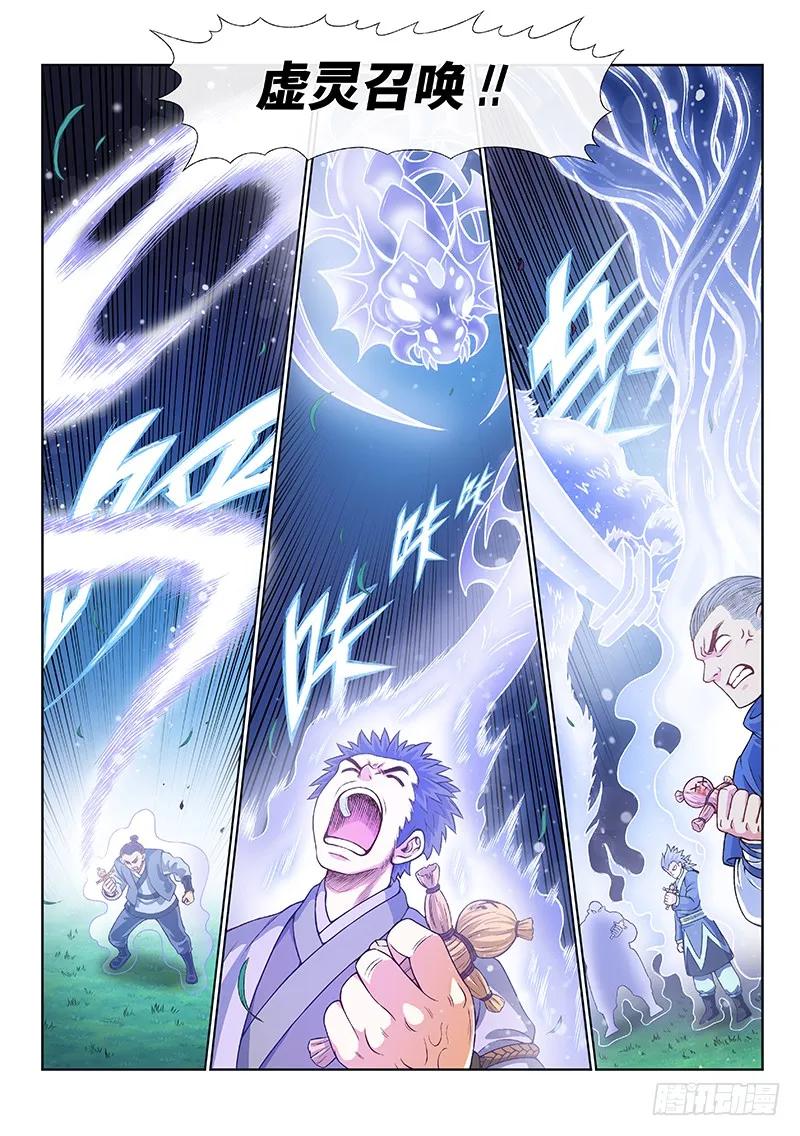 我是大神仙 第115话 ·我拒绝 第2页