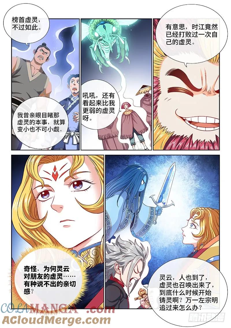 我是大神仙 第115话 ·我拒绝 第9页