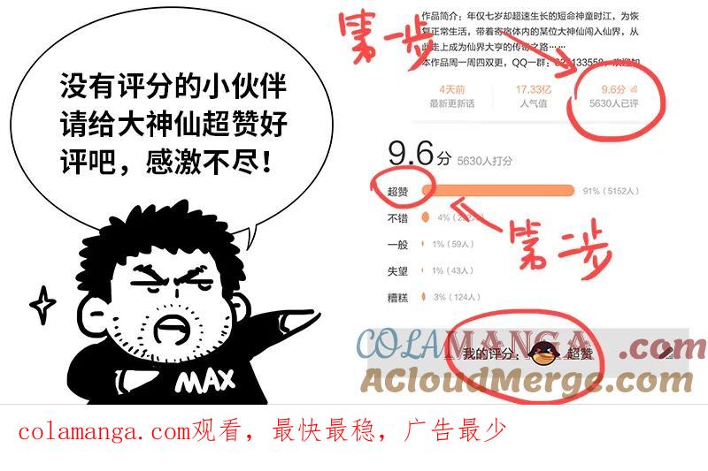 我是大神仙 第115话 ·我拒绝 第17页