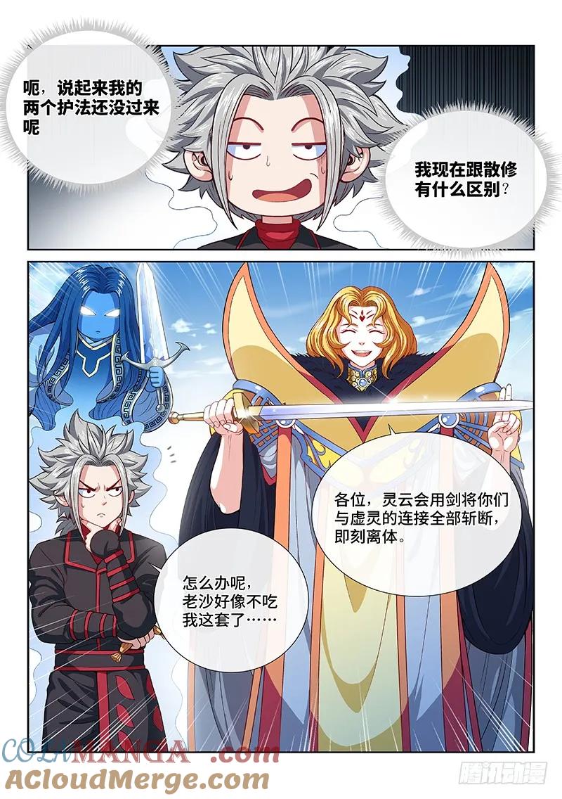 我是大神仙 第115话 ·我拒绝 第11页