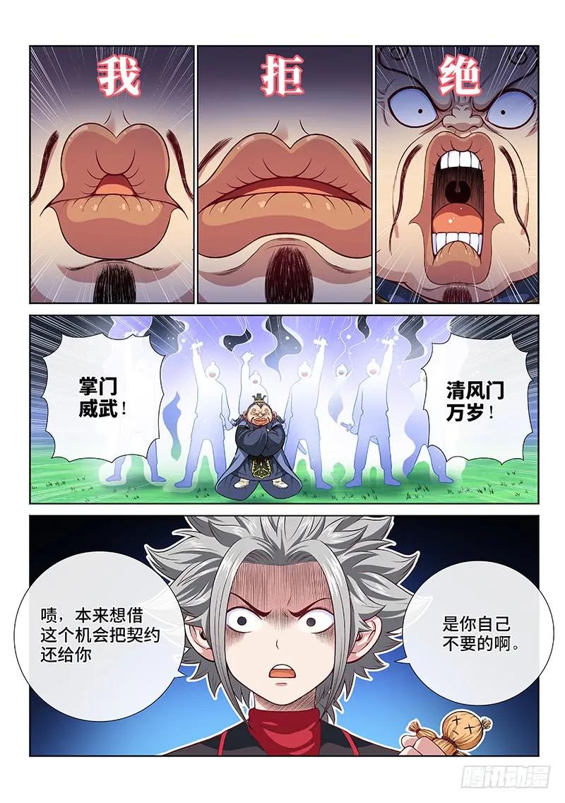 我是大神仙 第115话 ·我拒绝 第6页