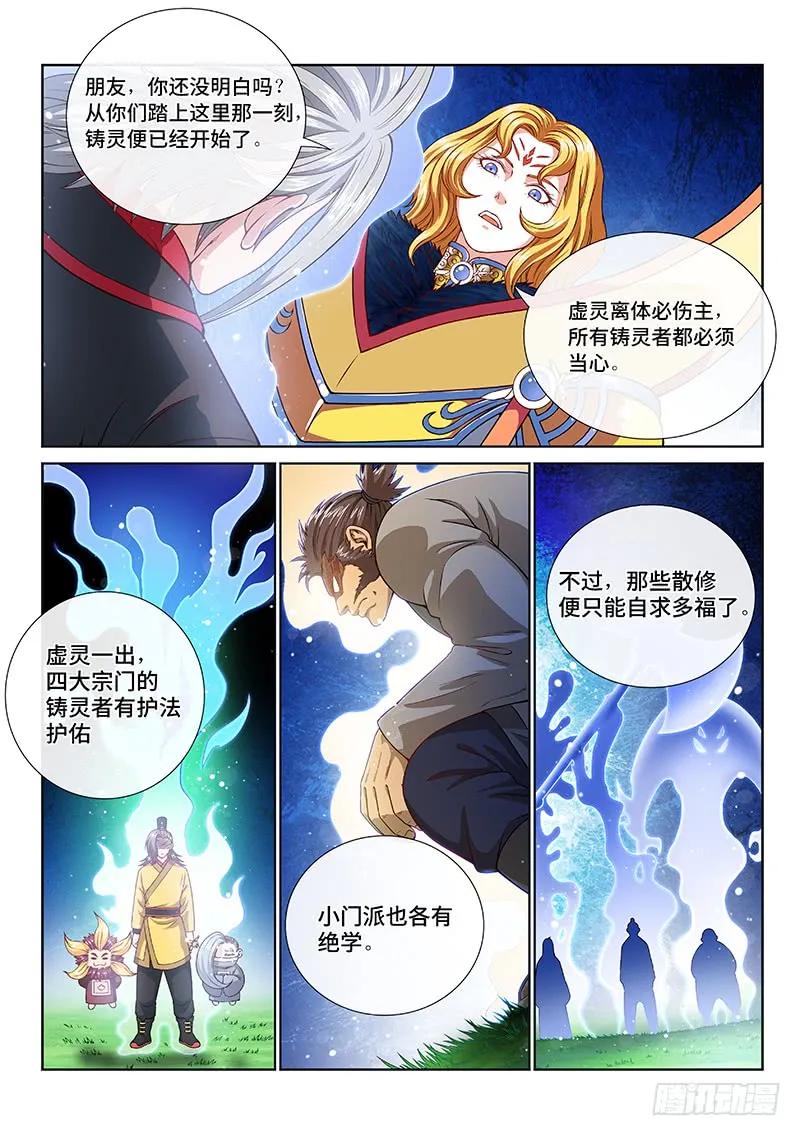 我是大神仙 第115话 ·我拒绝 第10页