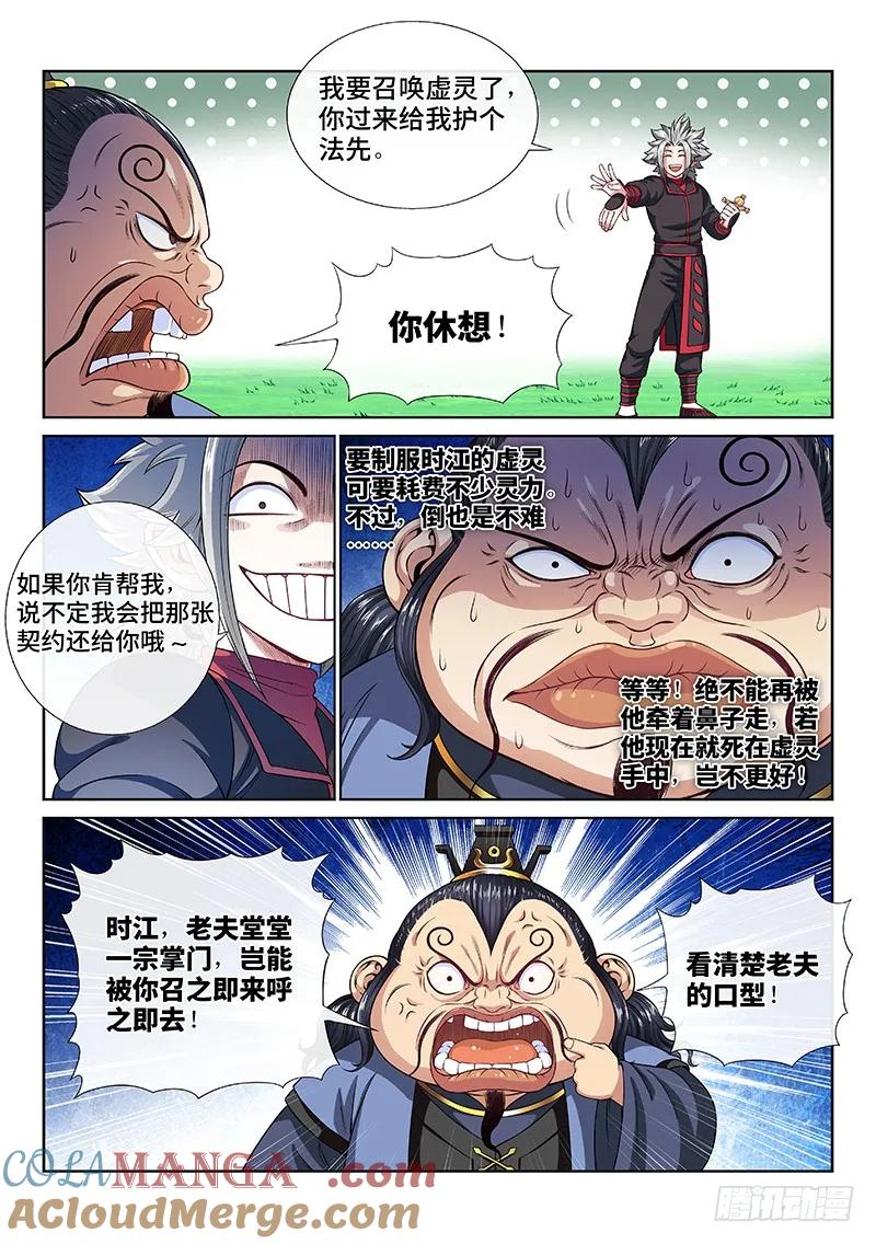 我是大神仙 第115话 ·我拒绝 第5页