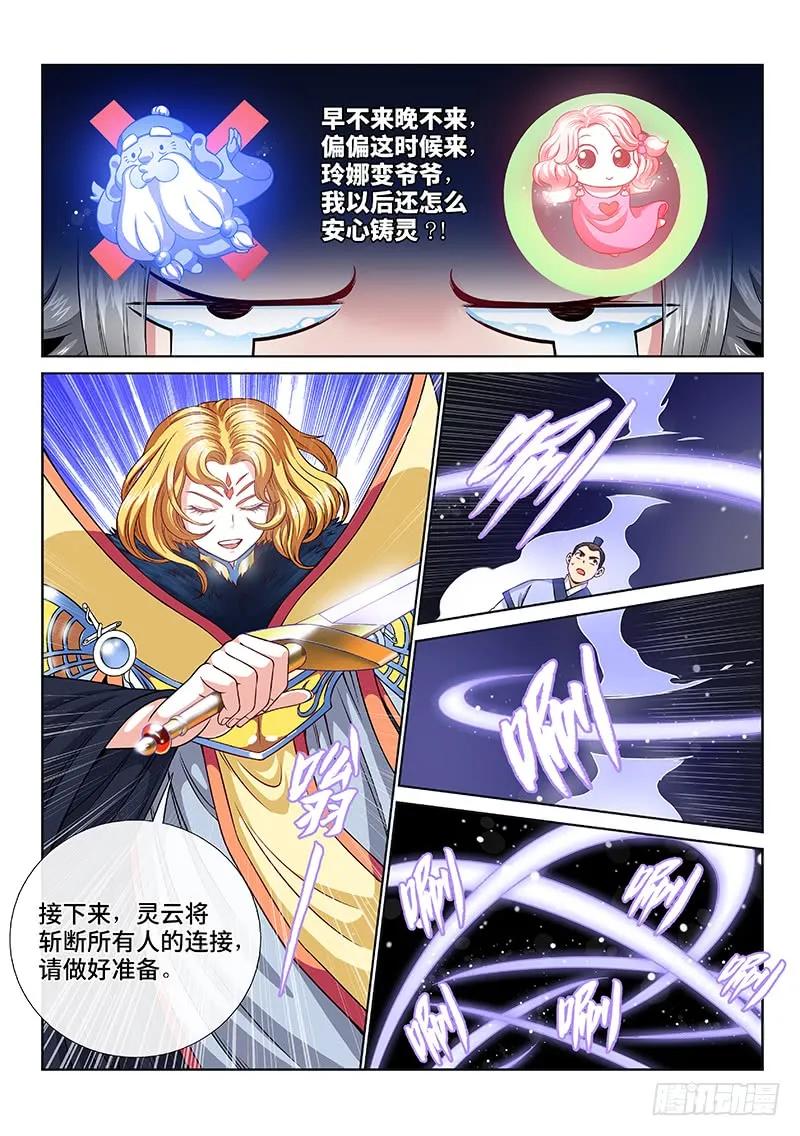 我是大神仙 第116话 ·灵 仆 第8页