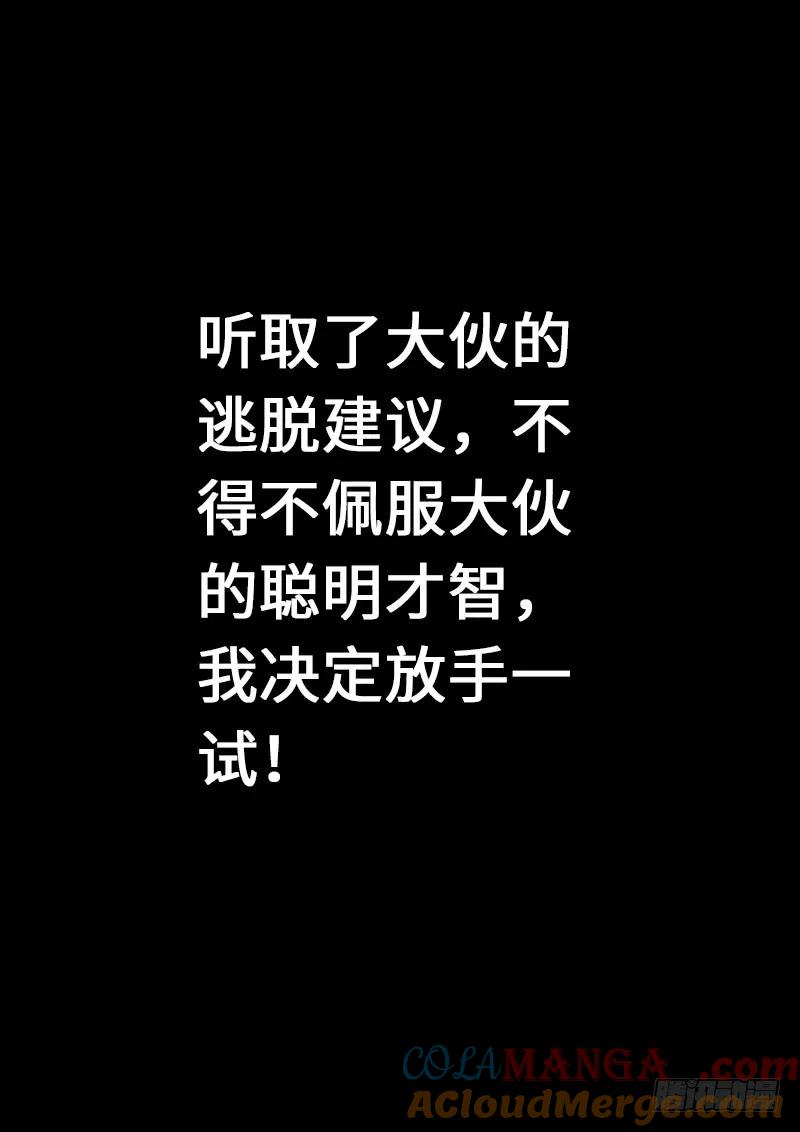 我是大神仙 第116话 ·灵 仆 第17页