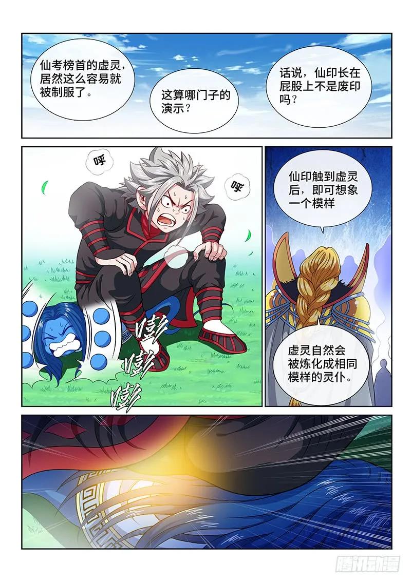 我是大神仙 第116话 ·灵 仆 第4页