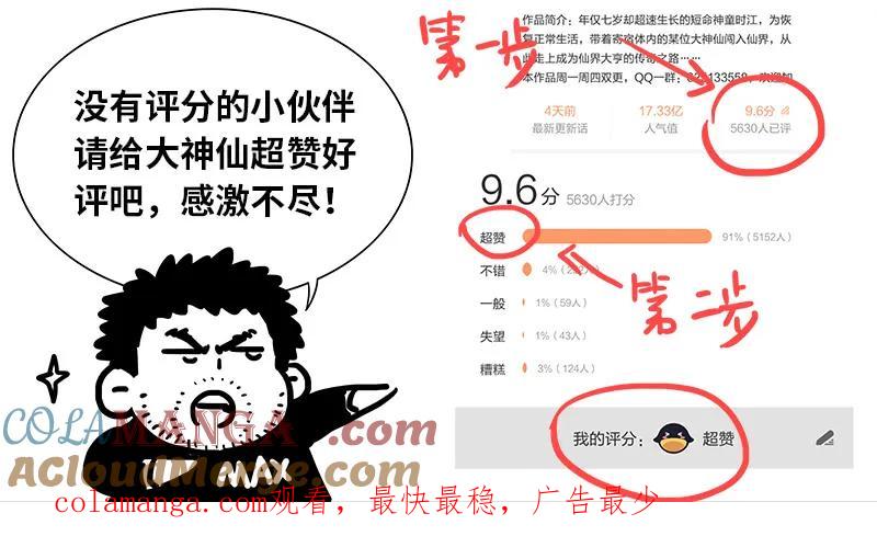 我是大神仙 第116话 ·灵 仆 第21页
