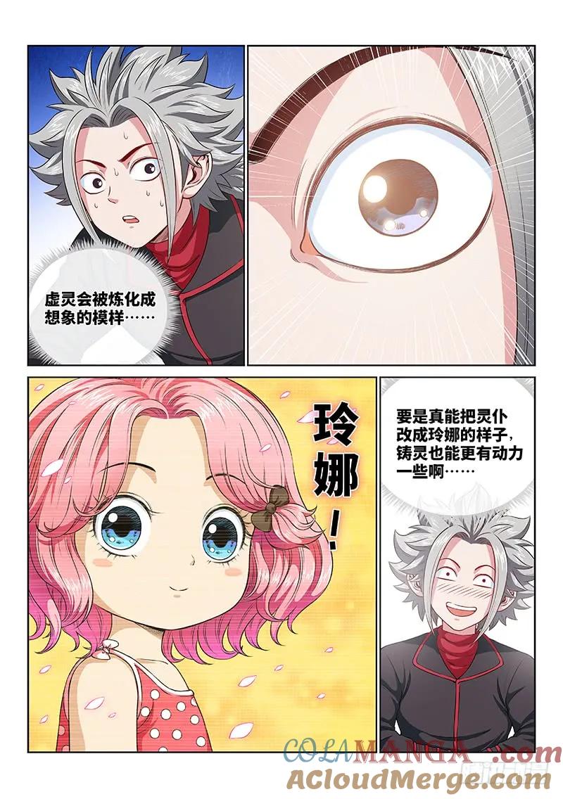 我是大神仙 第116话 ·灵 仆 第5页