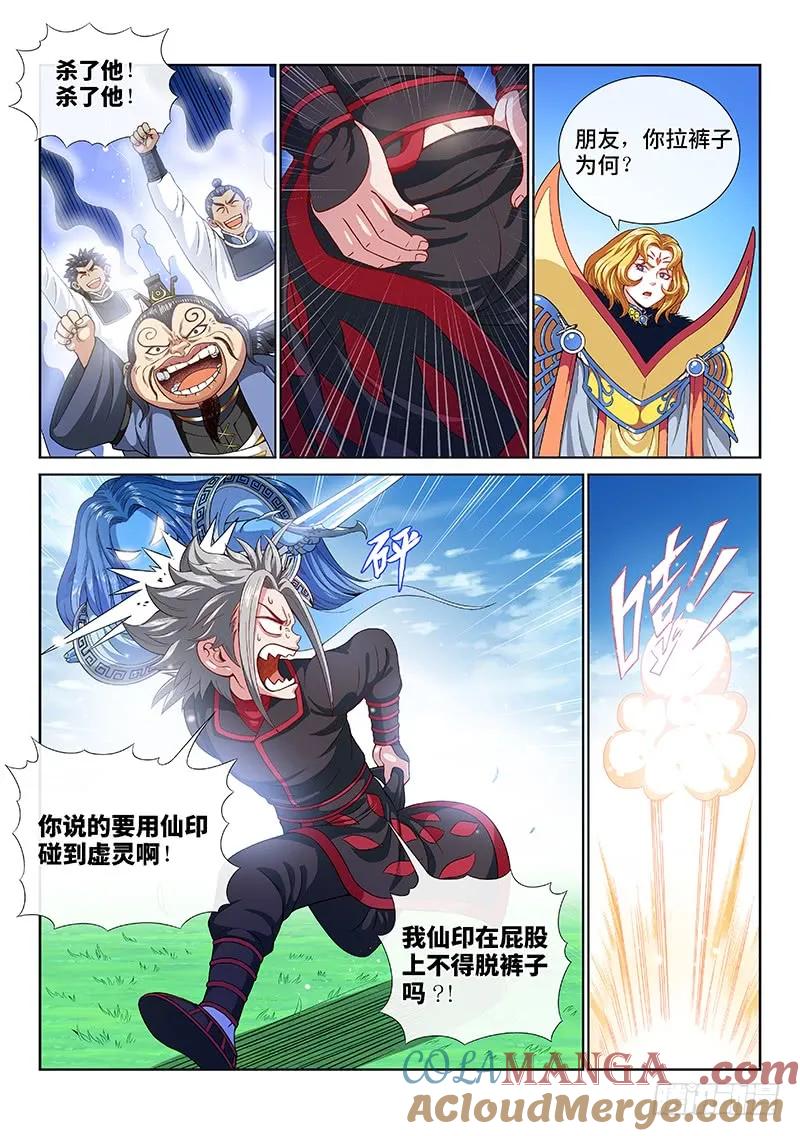 我是大神仙 第116话 ·灵 仆 第3页