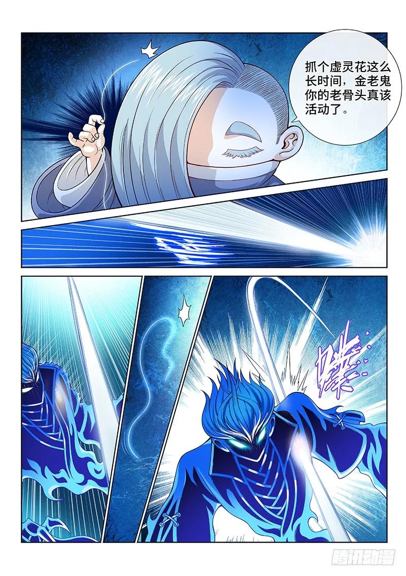 我是大神仙 第116话 ·灵 仆 第14页