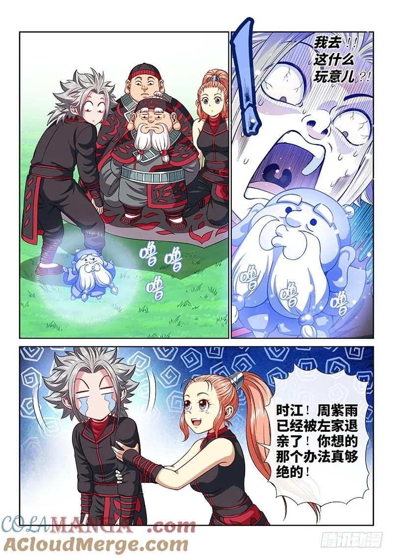 我是大神仙 第116话 ·灵 仆 第7页