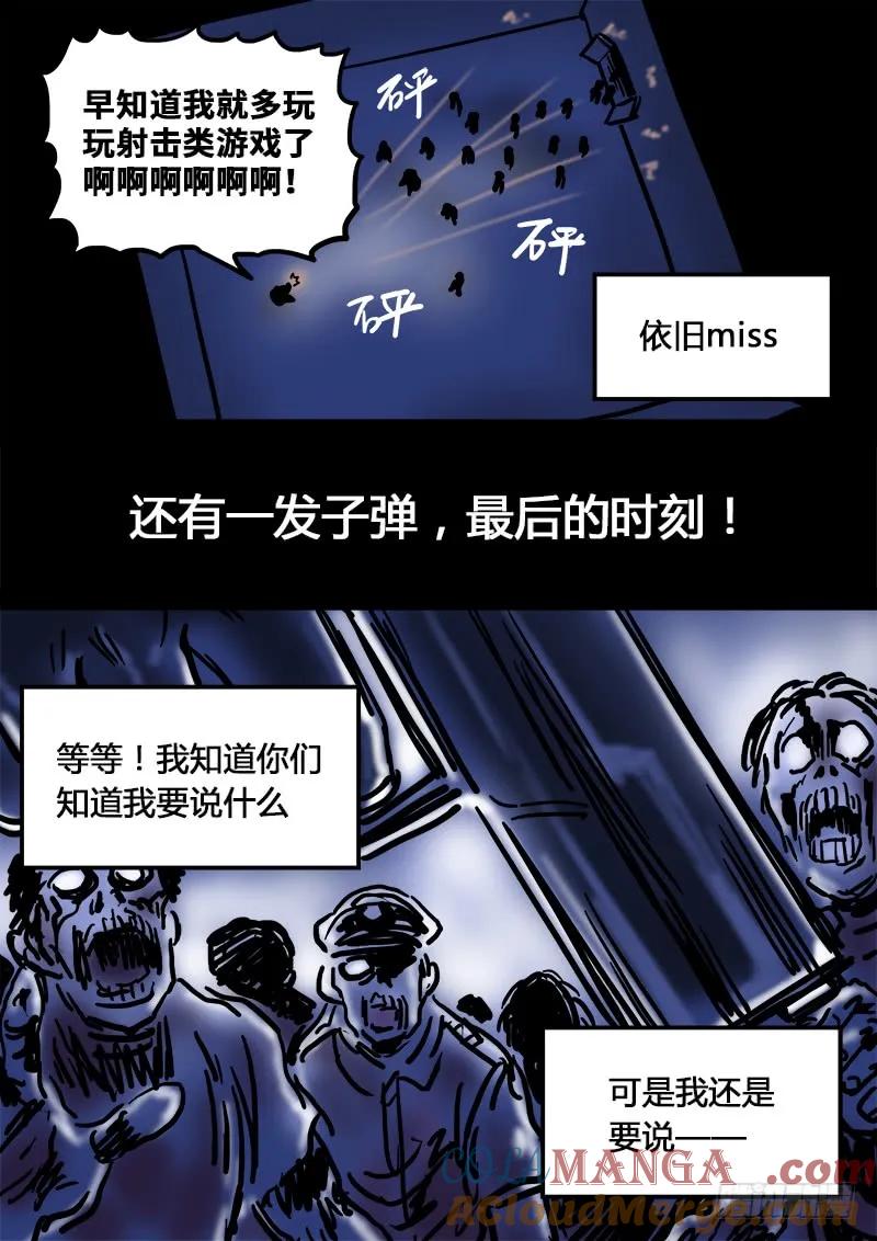我是大神仙 第116话 ·灵 仆 第19页