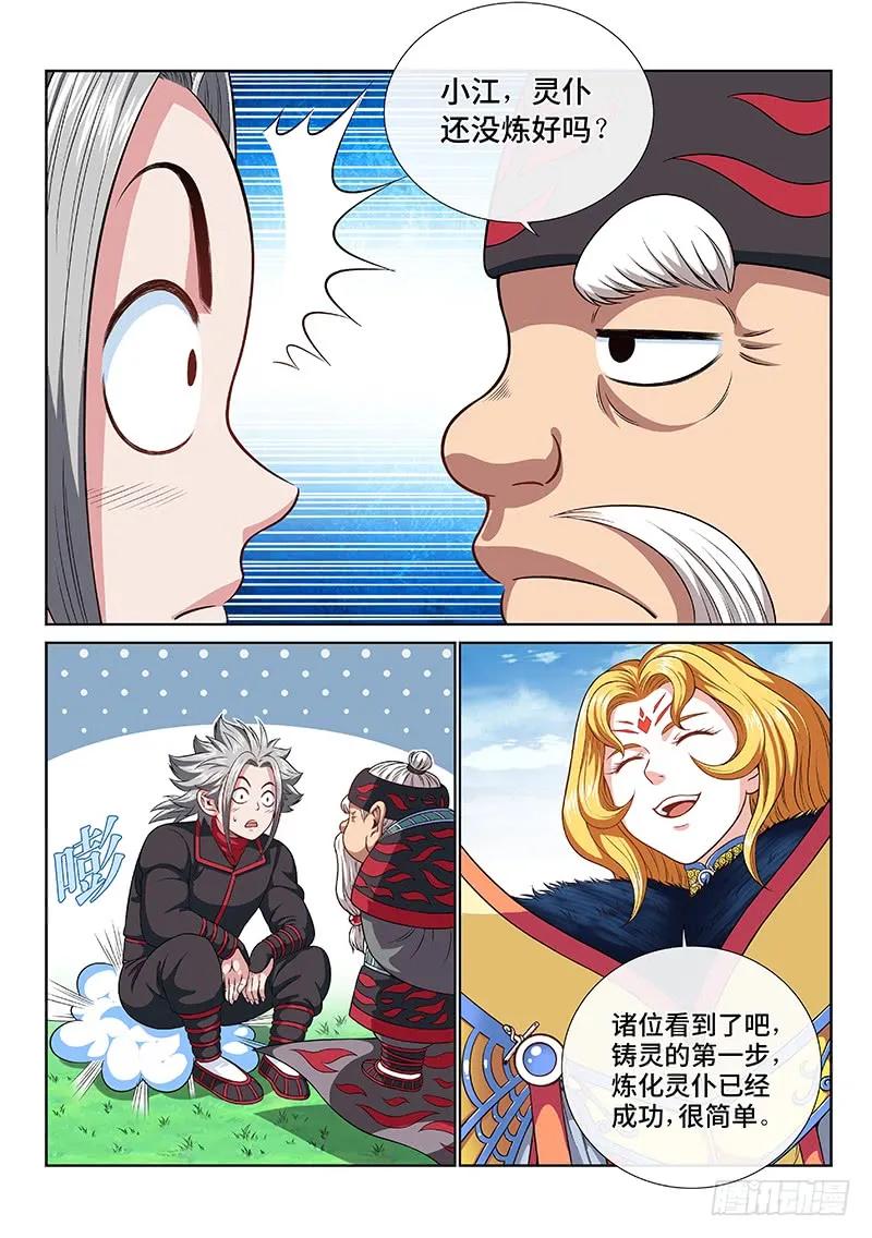 我是大神仙 第116话 ·灵 仆 第6页