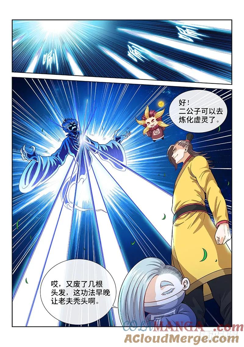 我是大神仙 第116话 ·灵 仆 第15页