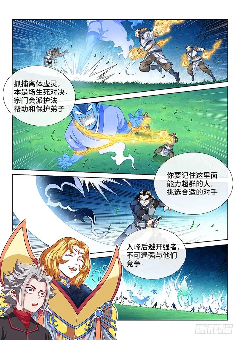 我是大神仙 第116话 ·灵 仆 第10页