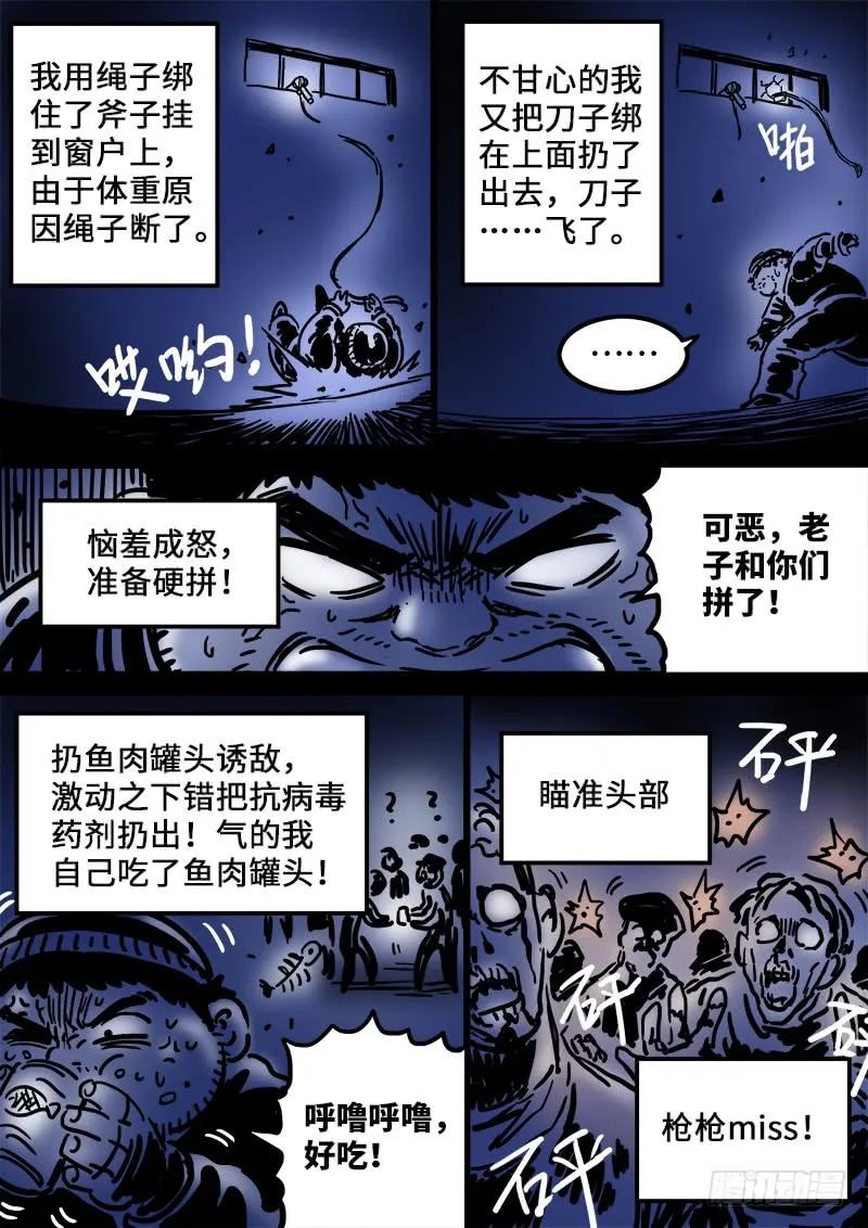 我是大神仙 第116话 ·灵 仆 第18页