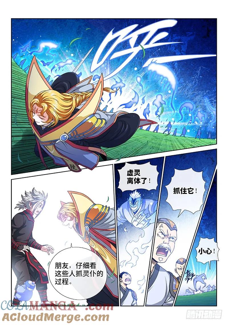 我是大神仙 第116话 ·灵 仆 第9页