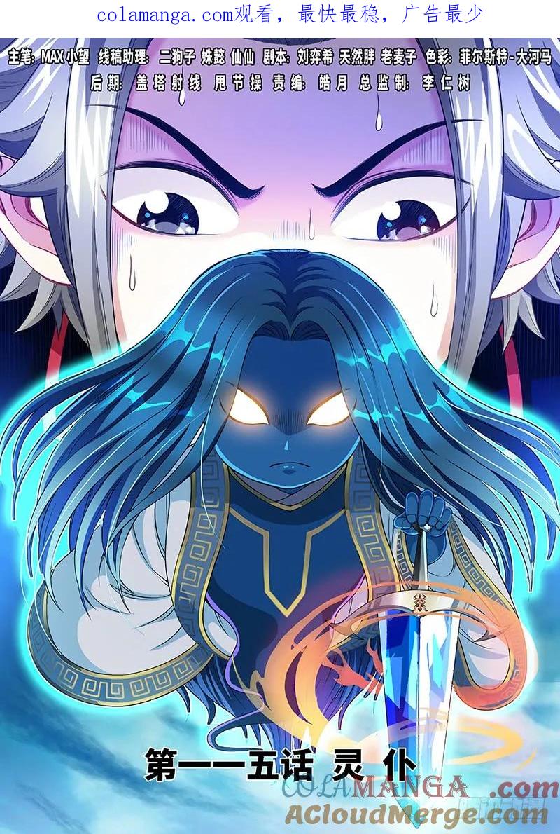 我是大神仙 第116话 ·灵 仆 第1页