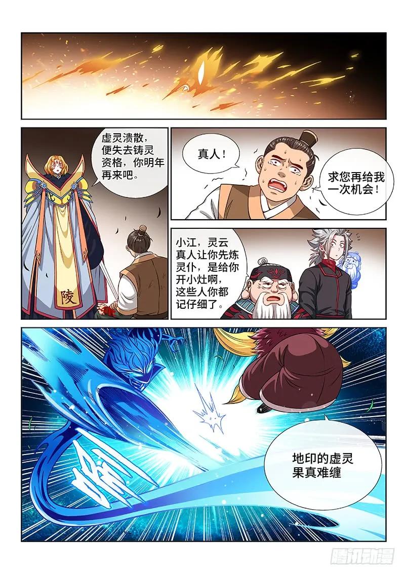 我是大神仙 第116话 ·灵 仆 第12页