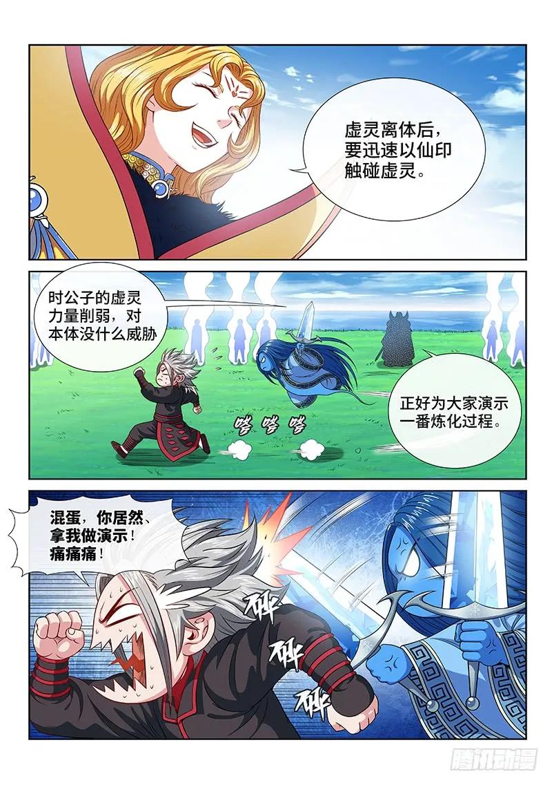 我是大神仙 第116话 ·灵 仆 第2页