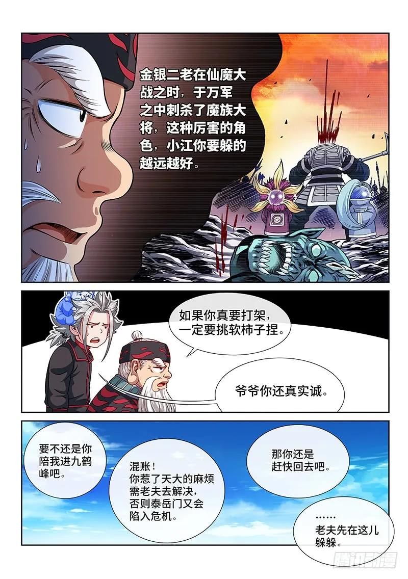 我是大神仙 第116话 ·灵 仆 第16页