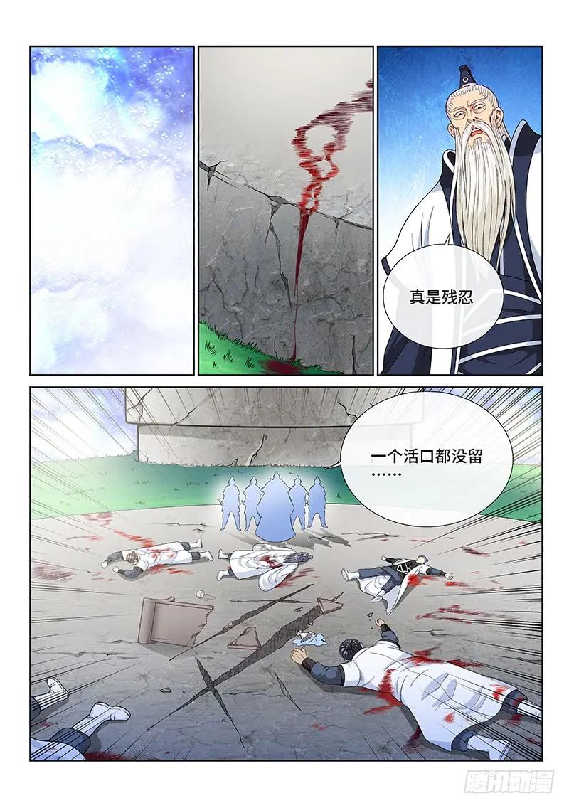 我是大神仙 第117话 ·暗 子 第10页