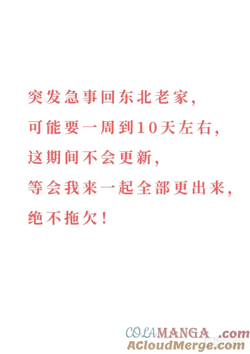 我是大神仙 第117话 ·暗 子 第15页