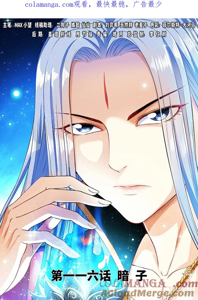 我是大神仙 第117话 ·暗 子 第1页