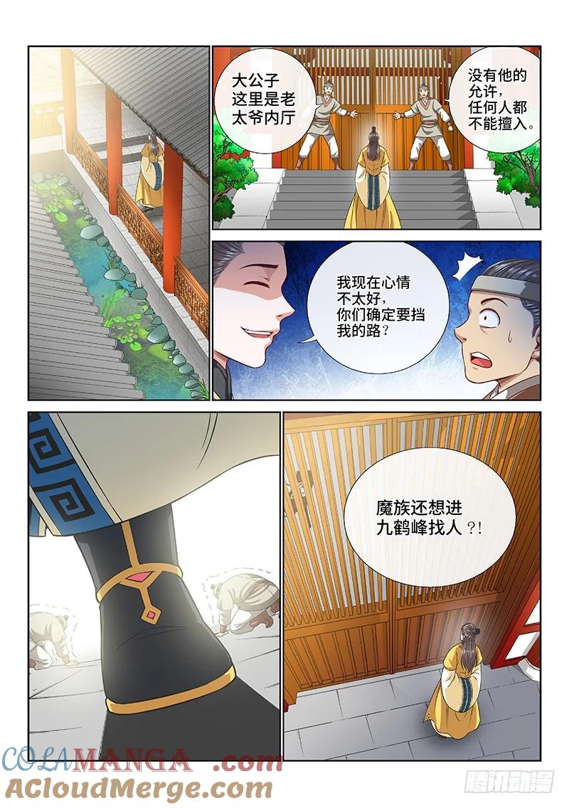 我是大神仙 第117话 ·暗 子 第5页