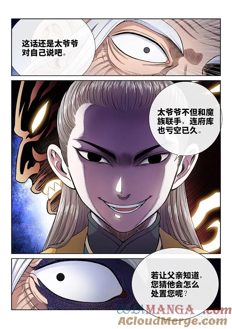 我是大神仙 第117话 ·暗 子 第9页