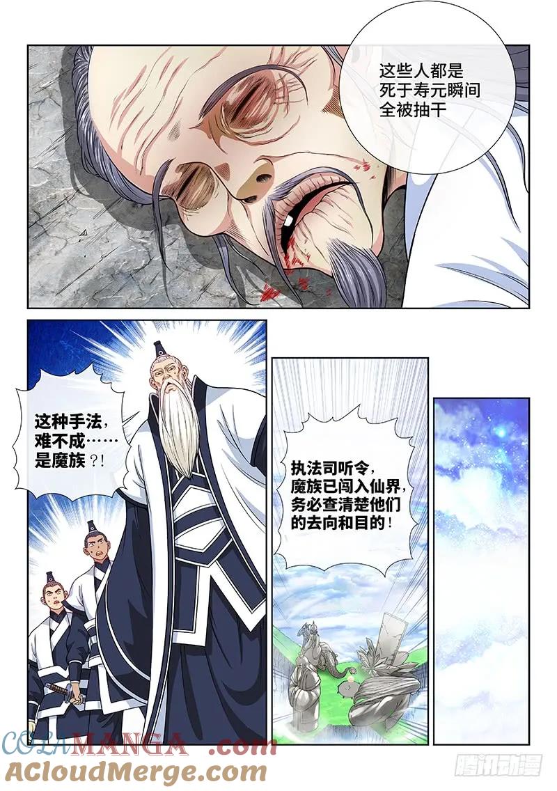 我是大神仙 第117话 ·暗 子 第11页